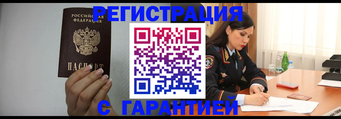 временная регистрация для всех в Амурской области