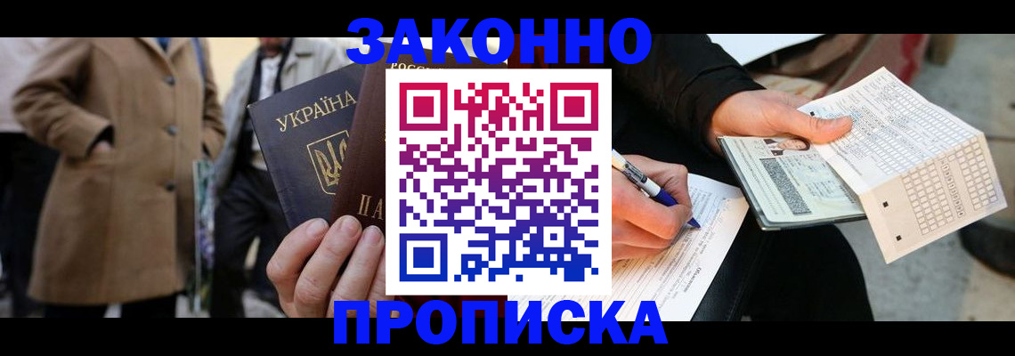 временная регистрация для всех в Амурской области
