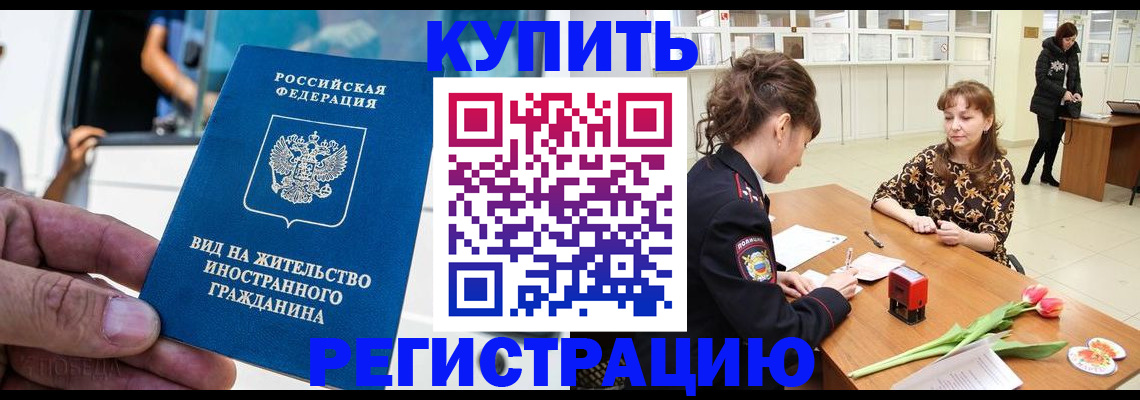 временная регистрация 2025 в Амурской области
