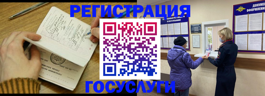временная регистрация 2025 в Амурской области
